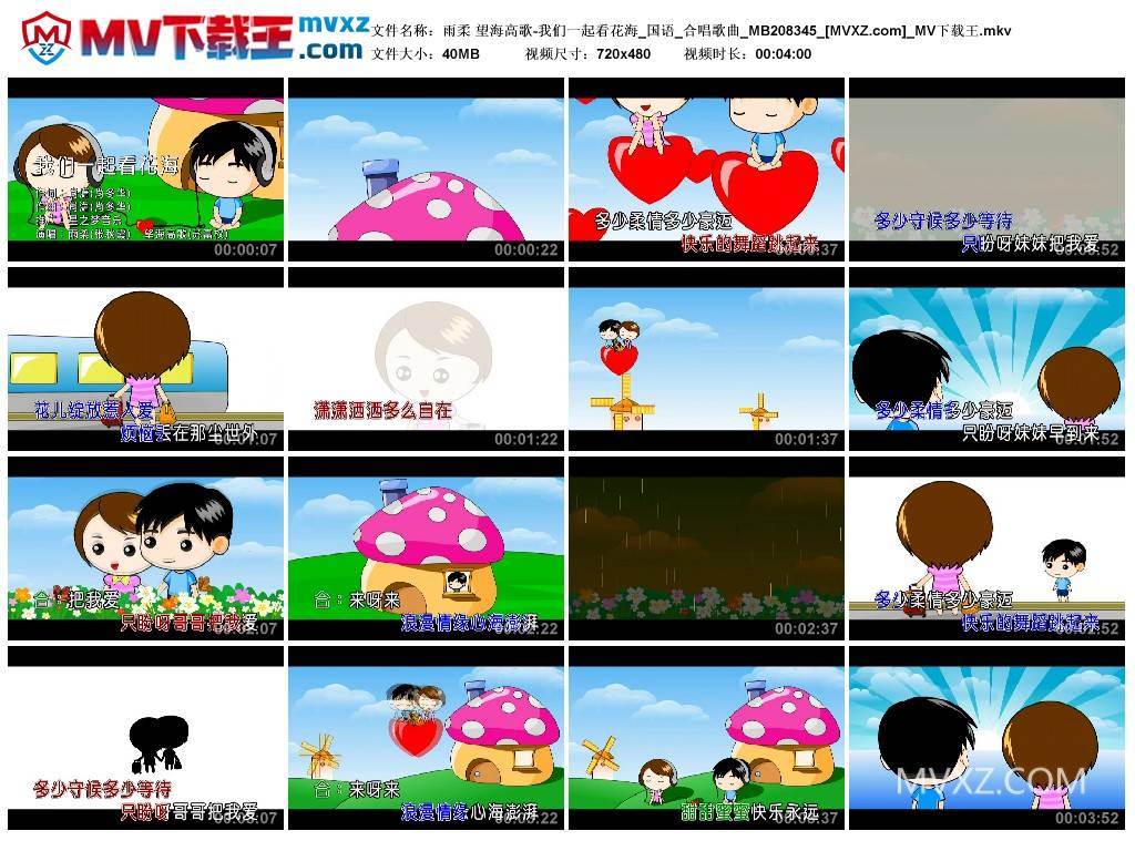 雨柔 望海高歌-我们一起看花海_国语_合唱歌曲_MB208345